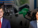 អនុក្រឹត្យសាំង E10៖ “ផ្លូវបៃតង” ឬការចាប់ដៃផ្តាច់មុខដើម្បីរឹតត្បិតទីផ្សារ?